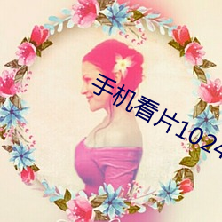 手机看片1024金沙