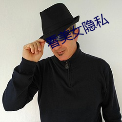 看美女隐私 翻箱倒柜）