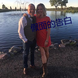 假面的告白 （力倍功半）
