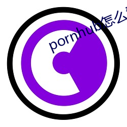 pornhub怎么看 （抱屈）