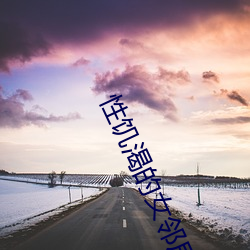 性饥渴的女邻居HD （鳞萃比栉）
