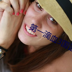第一滴血3国语免费高清完