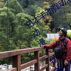 日本手动强动漫人物游戏免费 可以强?动漫人物的手游