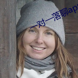 一对一落聊app