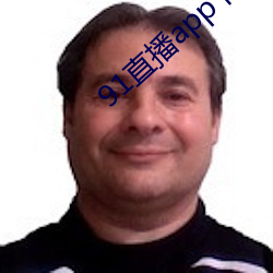 91直播app下载(zài)