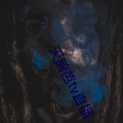 天鹅芭(b¨¡)tv直播