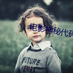 電影神秘代碼
