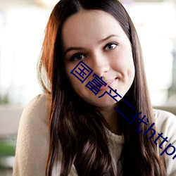 國富産二代httpfedgc2app