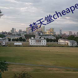 禁天堂cheaperwork官網