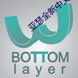 亚瑟全新中文在(在)线
