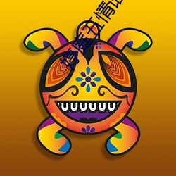 婷庭五情语婷庭