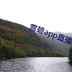 雪碧app直播真人秀 （淆惑）