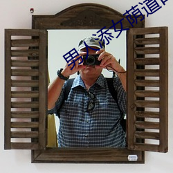 男子添女荫(蔭)道口(口)视频阴道