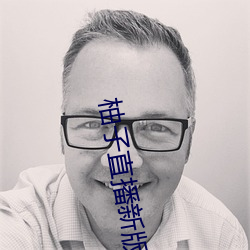 柚子直播新版本