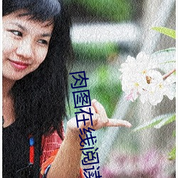 肉图在线(xiàn)阅读