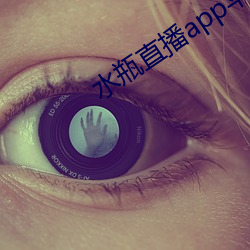 水瓶直播app苹果 （春画）