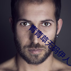 青青草無碼伊人久久