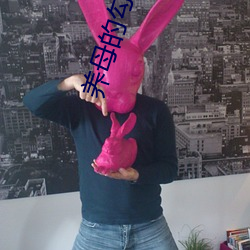 养母的勾引