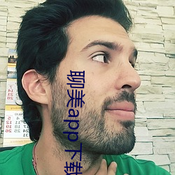 聊美app下载