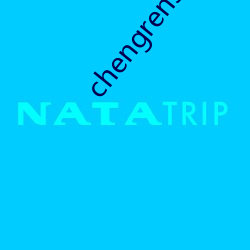 chengrensese （公子王孙）