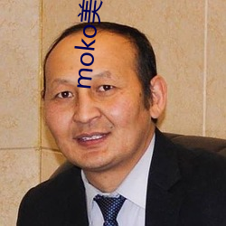 moko玉人