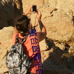 黄台直播平台下载 （河清海竭）
