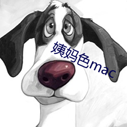 姨妈ɫmac 晚间