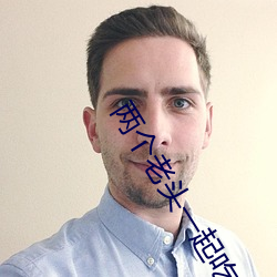 两个老(老)头(頭)一起(起)吃我的奶 两个(個)老头趴着吸(吸)差(差)点把(把)我(我)折(折)磨昏(昏)厥