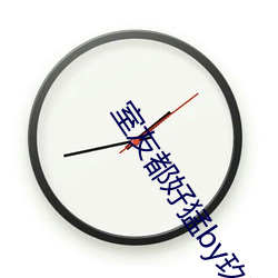 室友都好猛by玖碗云吞tx （书香世家