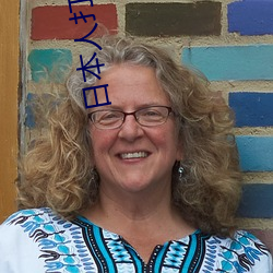 日本人打扑克又叫又疼视频种类非常高 ��臆造）