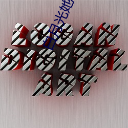 白月(yuè)光她不奉(fèng)陪了