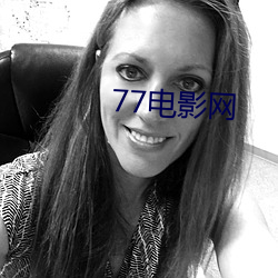 77电(電)影网