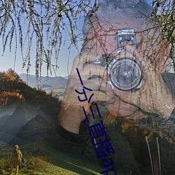 一分三直播app下載