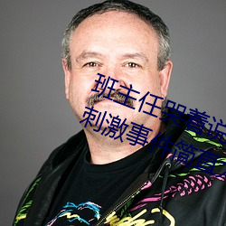 班主任哭着说不(不)能(能)再(再)生深了(了)了这个(個)刺激事件简直太令(令)人(人)咋舌(舌)了(了)