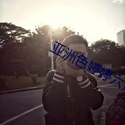 亚洲色婷婷六月亚洲婷婷6月