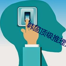 韓國頂級推理片100部名稱