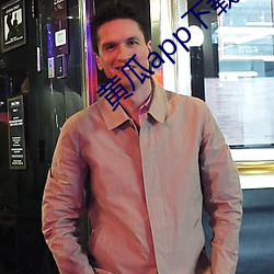 黄瓜app下载入口