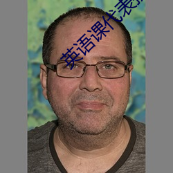 英語課代表按到樹上c了一節課免費最新章節