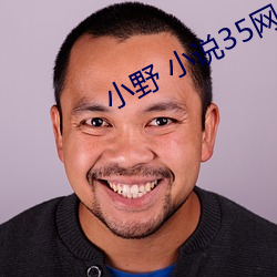 小野 小说35网 （粒米狼戾）
