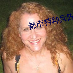 都市特种兵陈天 （舞池