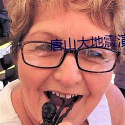 唐山大地震演員