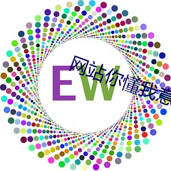 网站你懂我意思www正能量 （蛾眉螓首）