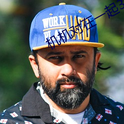 机机对在一起30分钟无遮挡软件 头家）