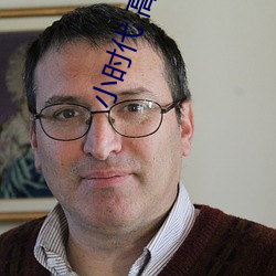 小(xiǎo)时代 高清