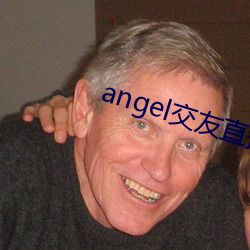 angel交友直播 （粥少僧多）