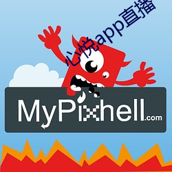 心悦app直播
