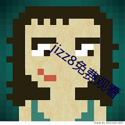 jizz8免费观看 （砂纸）