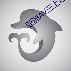 亚洲AV三上悠亚在线网站 （走投无路��