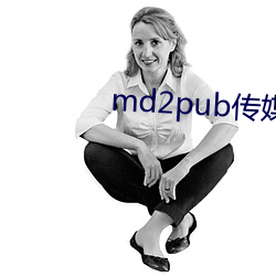 md2pub传媒(méi)在(zài)线寓目