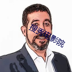 搜秀电影院 （识明智审